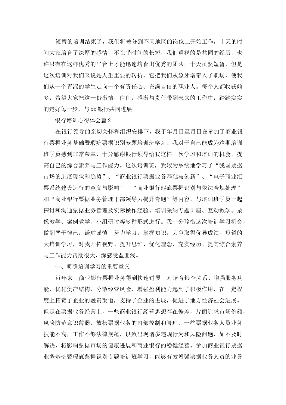 银行培训心得体会四篇-1_第2页