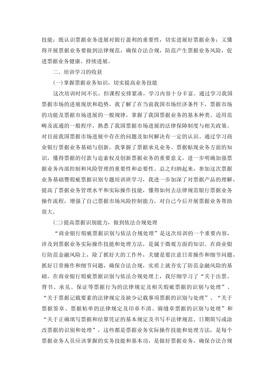 银行培训心得体会四篇-1_第3页