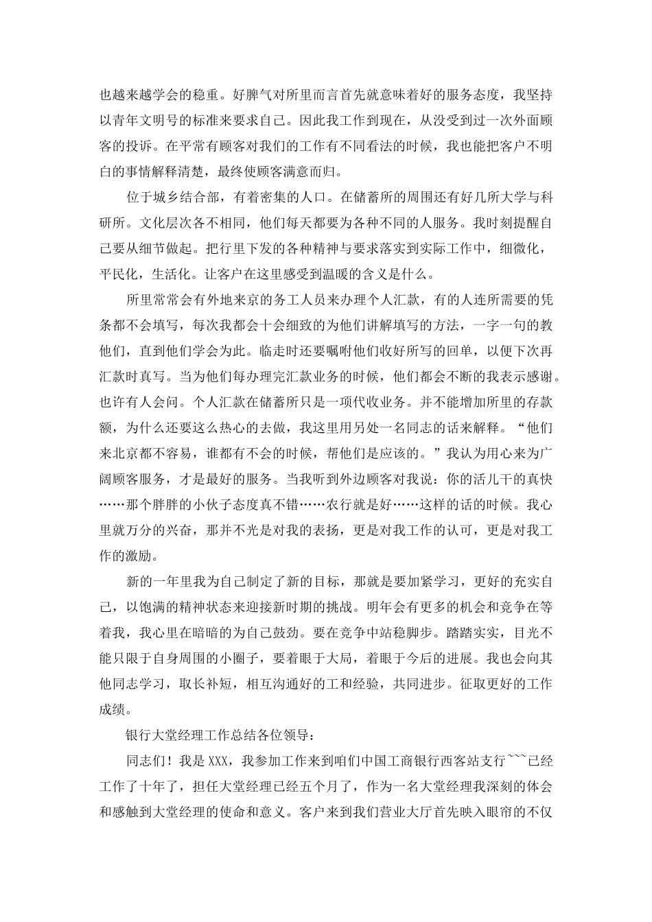 银行大堂经理工作总结2篇_第2页