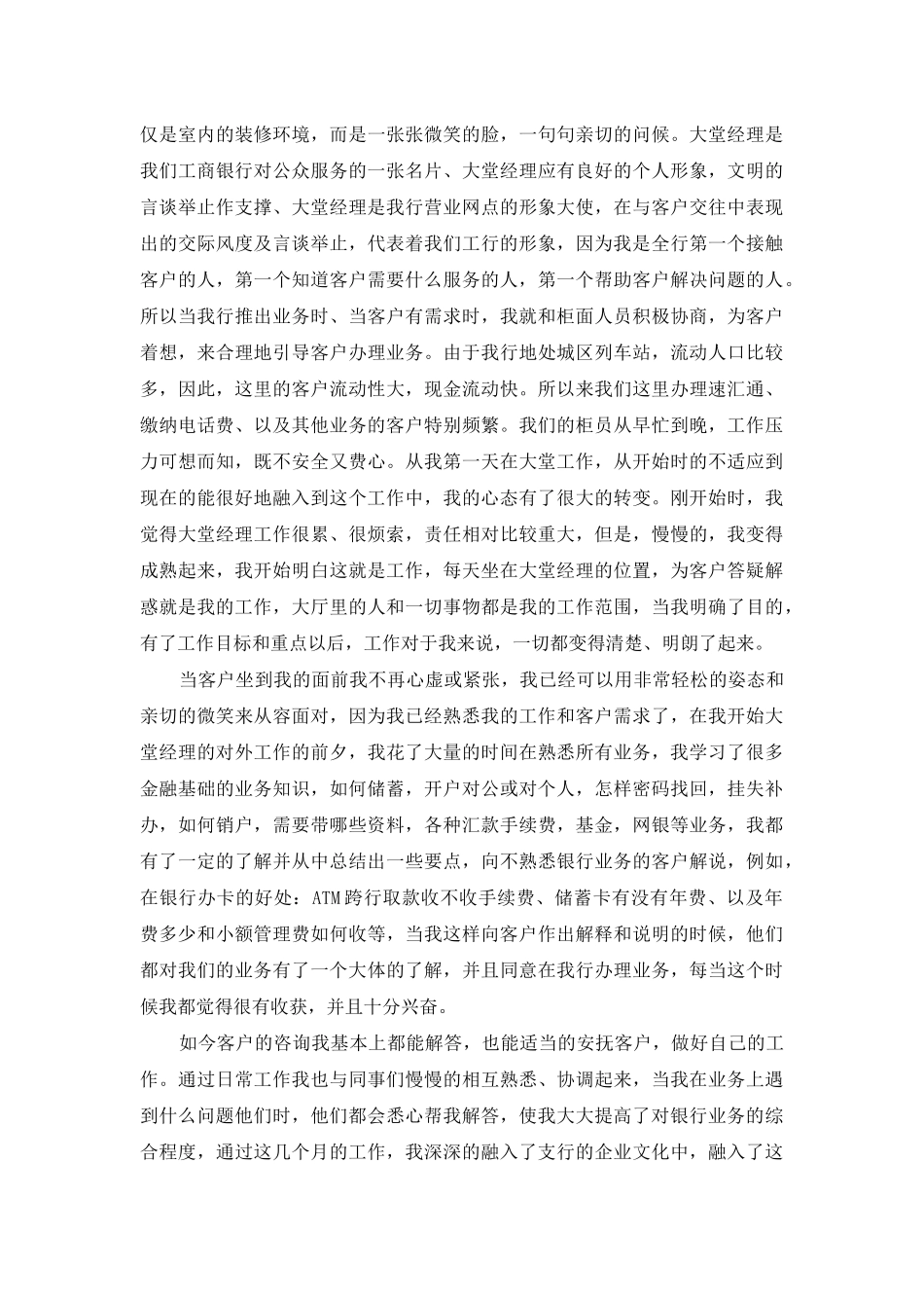 银行大堂经理工作总结2篇_第3页
