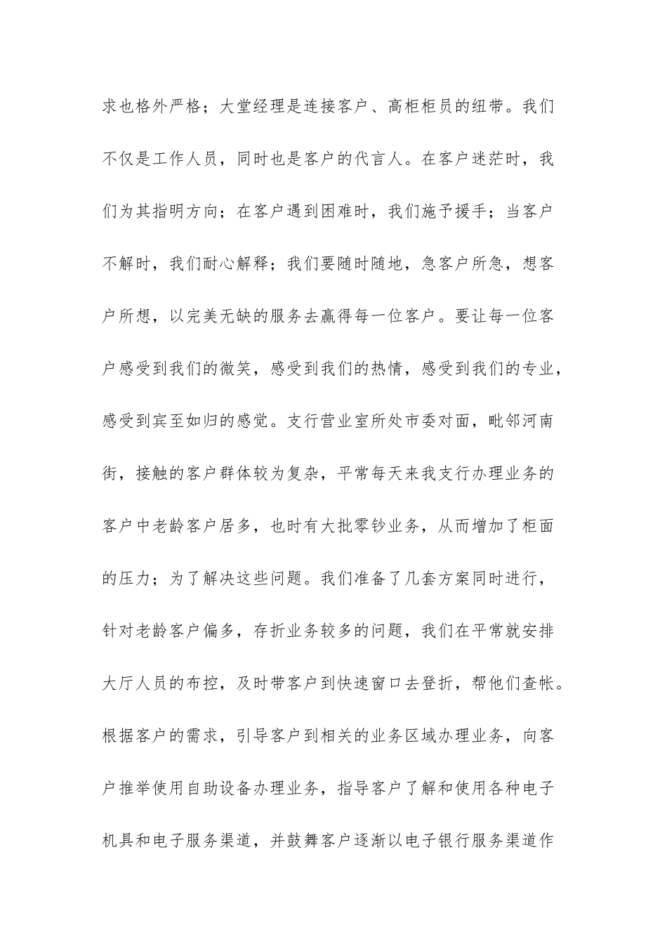 银行大堂经理工作总结_第2页