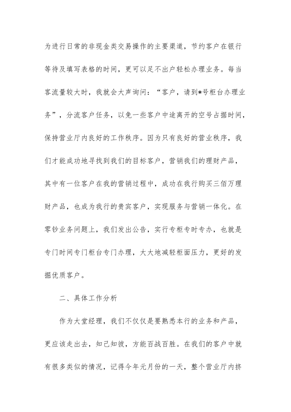 银行大堂经理工作总结_第3页