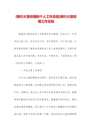 银行大堂经理工作总结