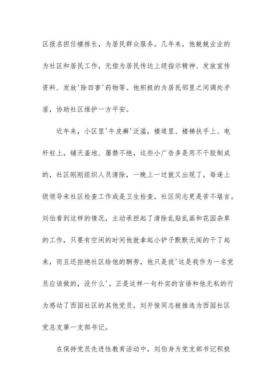 银行好人好事范文_第2页