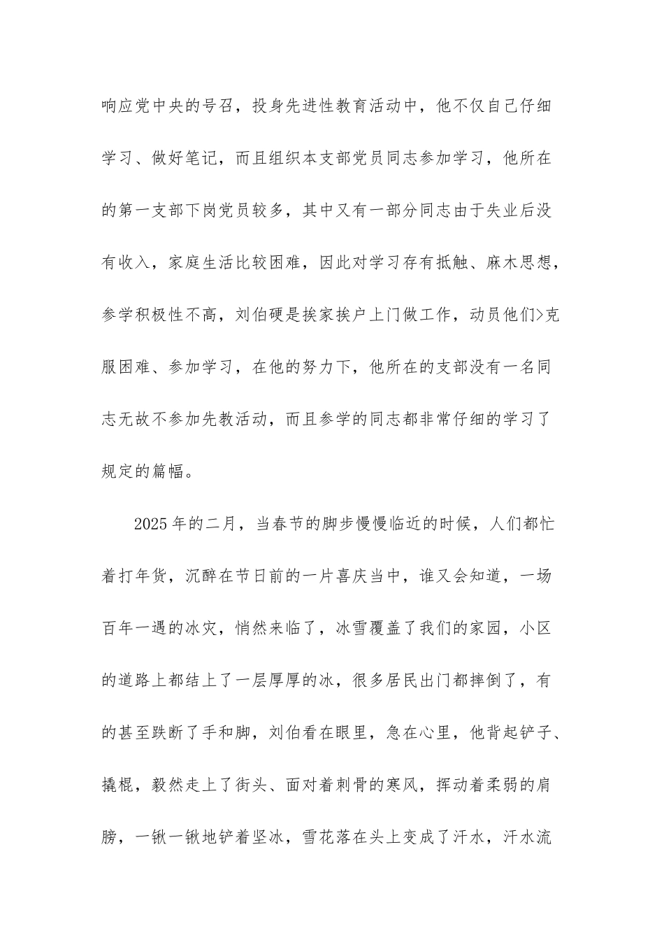 银行好人好事范文_第3页
