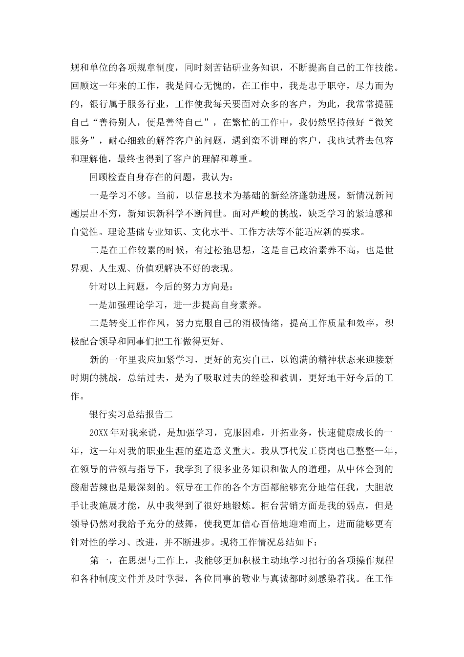 银行实习总结报告_第2页