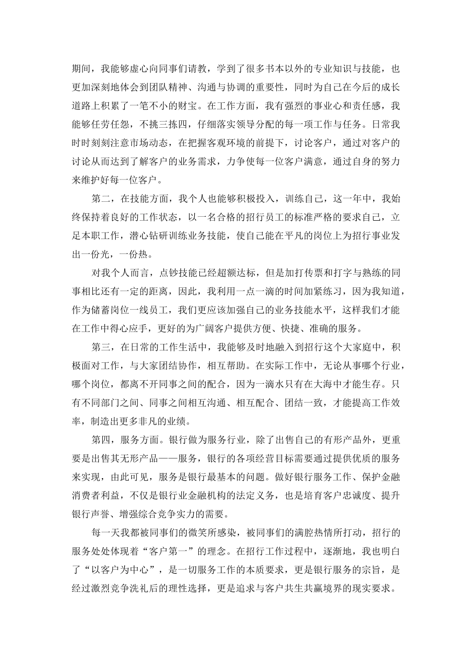 银行实习总结报告_第3页
