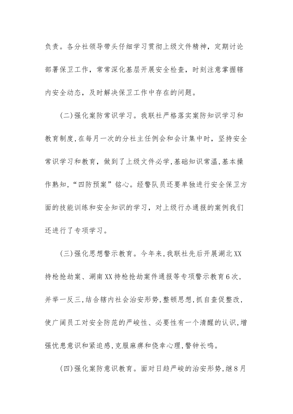 银行安全保卫的工作总结范文-个人工作总结范文_第2页