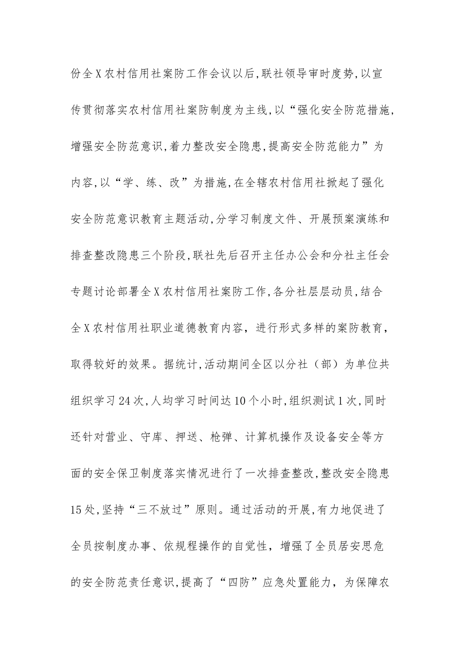 银行安全保卫的工作总结范文-个人工作总结范文_第3页