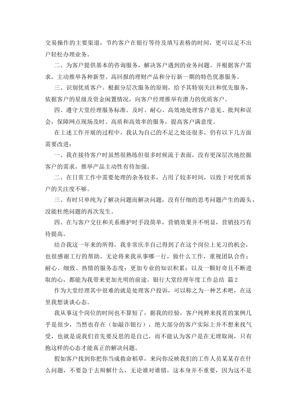 银行大堂经理年度工作总结范文汇编10篇_第2页