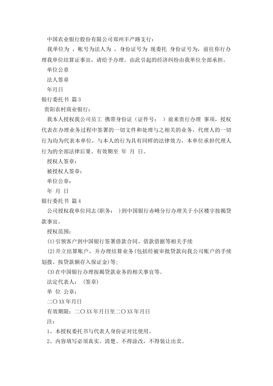 银行委托书范文锦集五篇_第2页