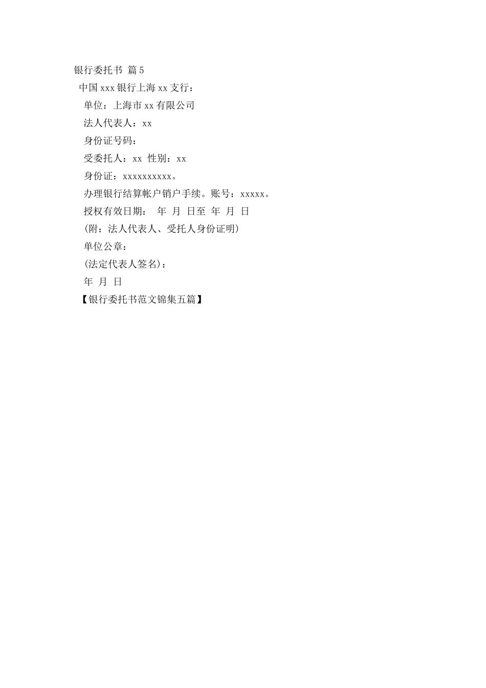 银行委托书范文锦集五篇_第3页