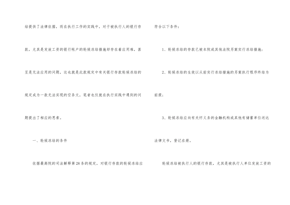 银行存款冻结问题_第2页