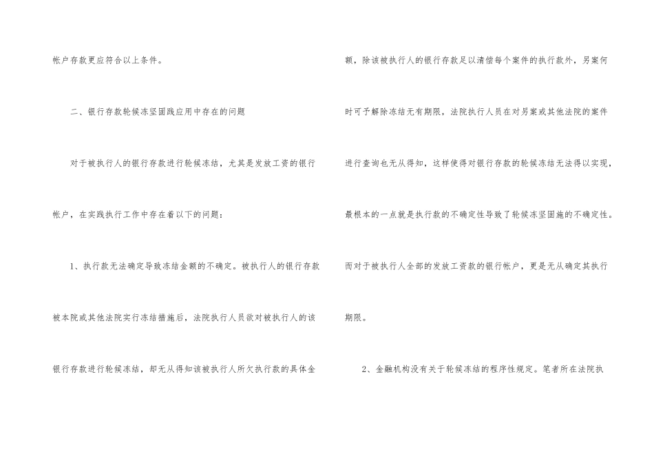 银行存款冻结问题_第3页