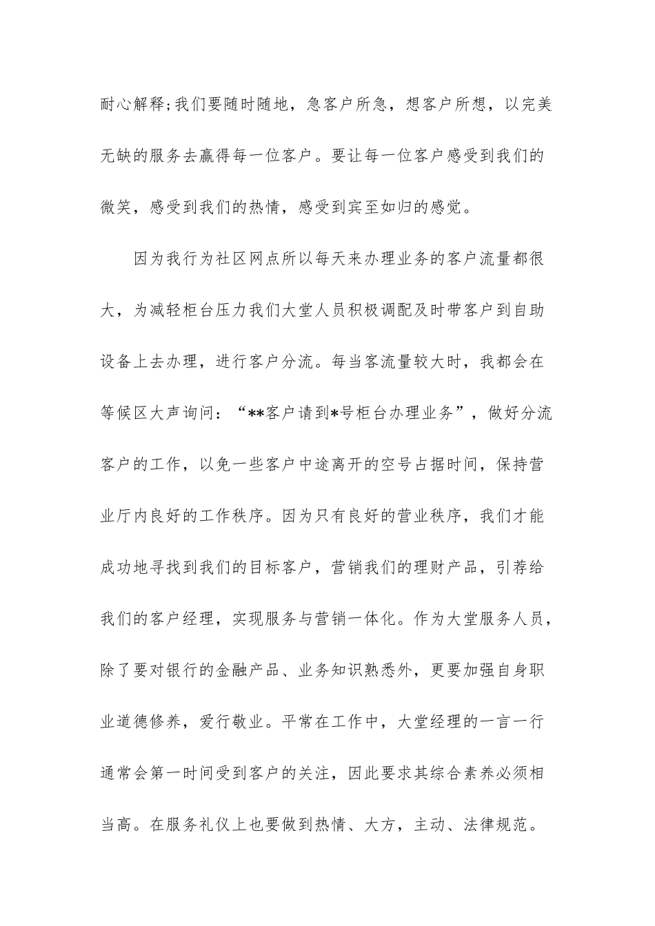 银行大堂经理年度总结_第2页