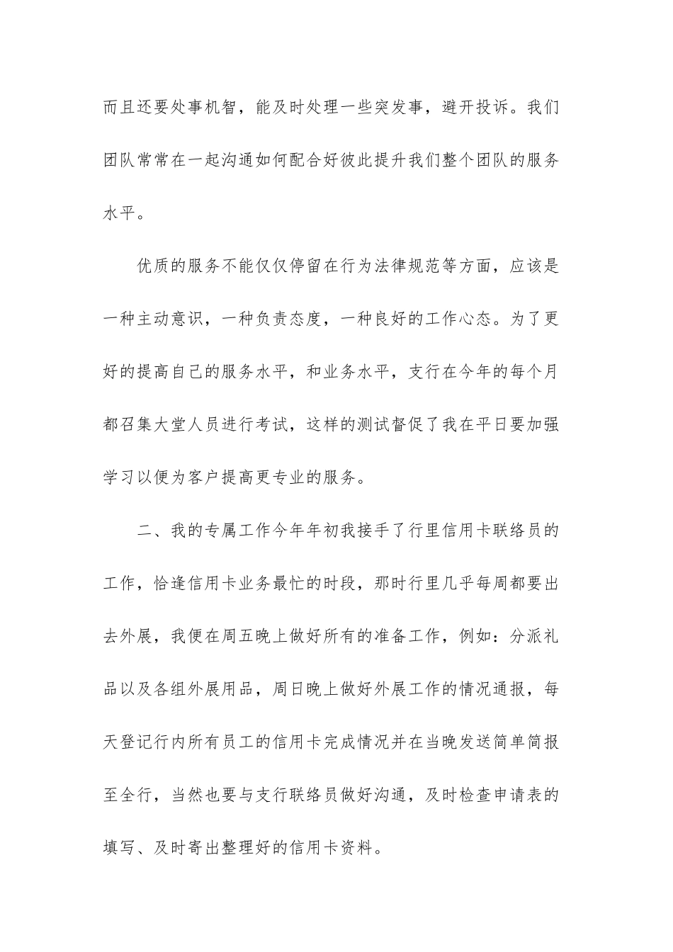 银行大堂经理年度总结_第3页