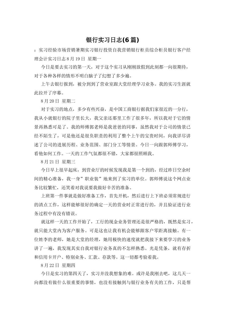 银行实习日志_第1页