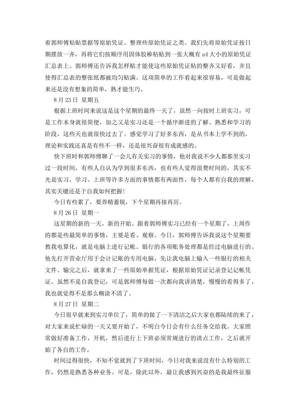 银行实习日志_第2页