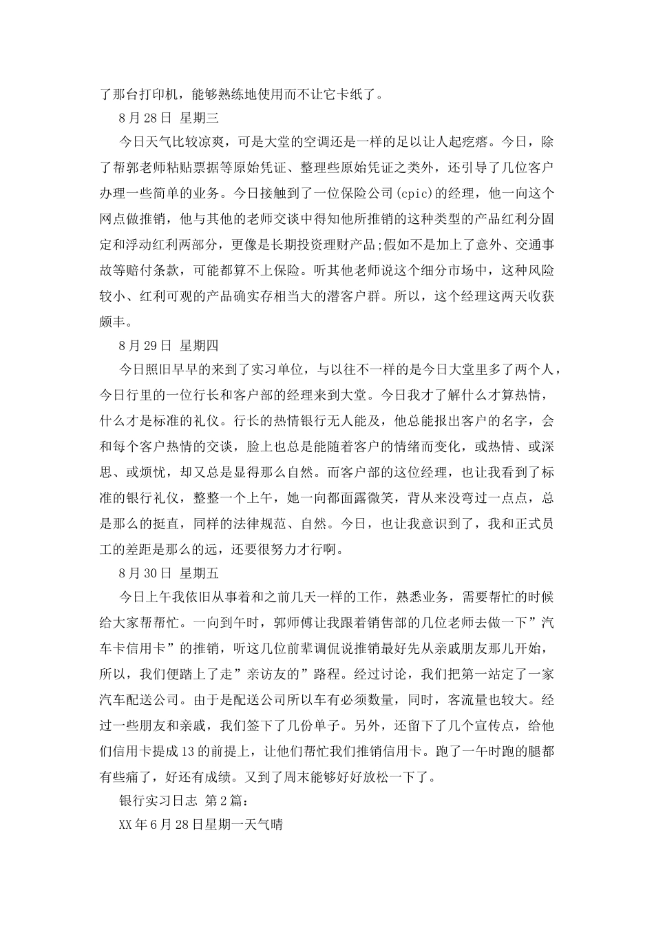 银行实习日志_第3页