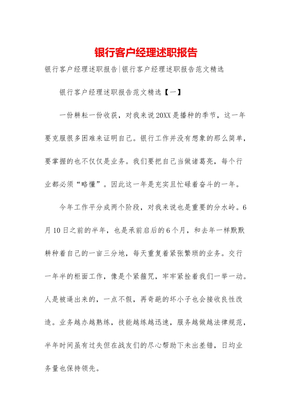 银行客户经理述职报告-1_第1页