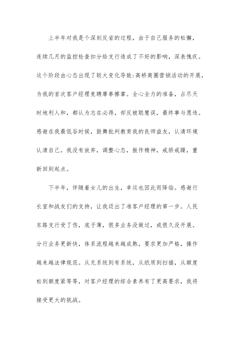 银行客户经理述职报告-1_第2页