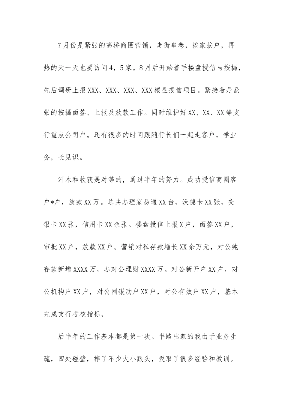 银行客户经理述职报告-1_第3页