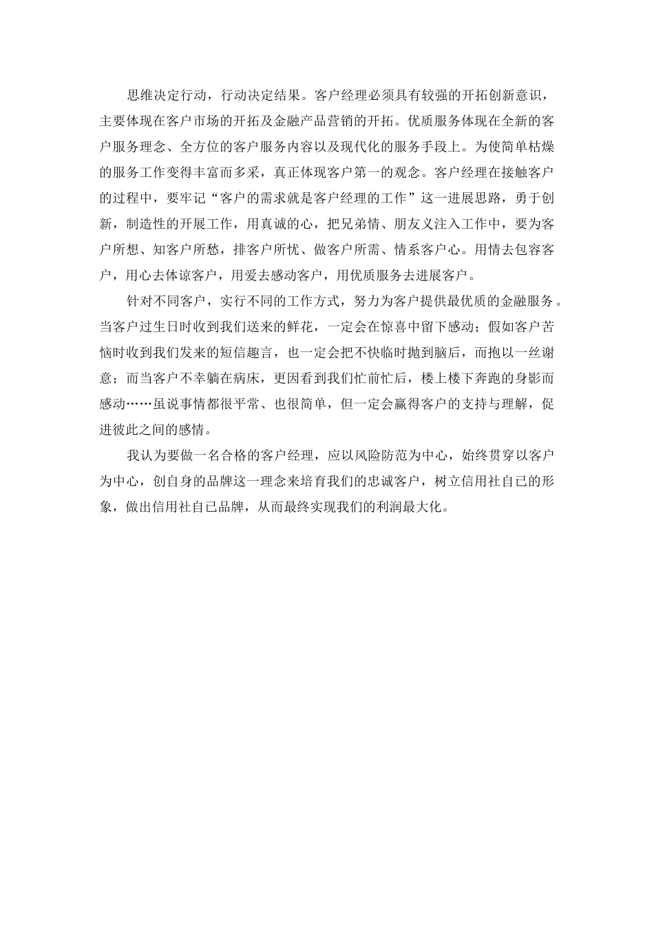 银行客户经理个人心得体会_第3页