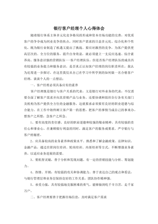 银行客户经理个人心得体会