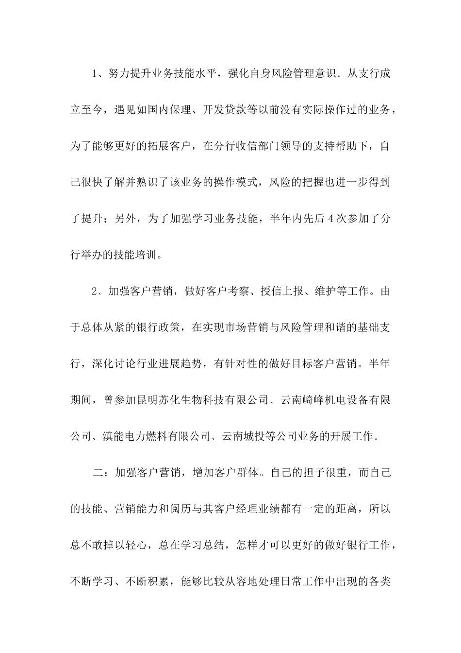 银行客户经理上半年工作总结_第2页