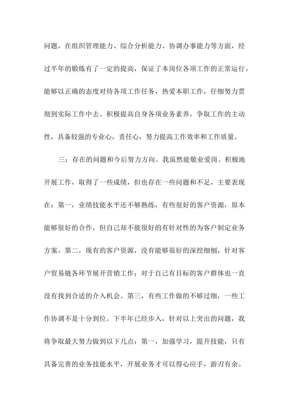 银行客户经理上半年工作总结_第3页