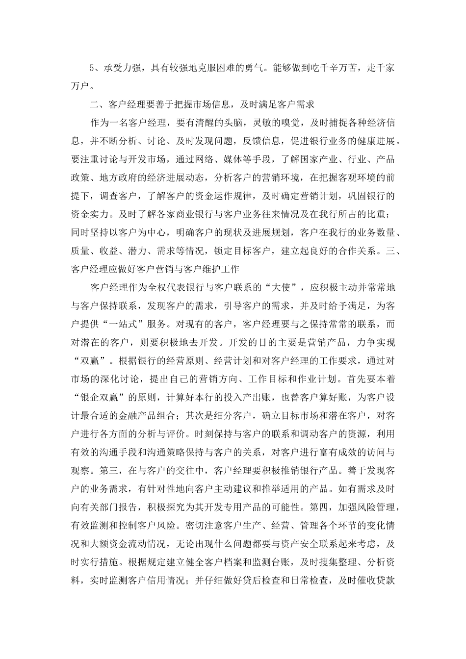 银行客户经理营销培训心得_第2页