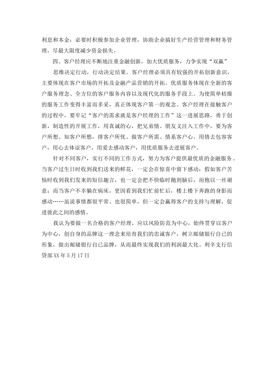 银行客户经理营销培训心得_第3页