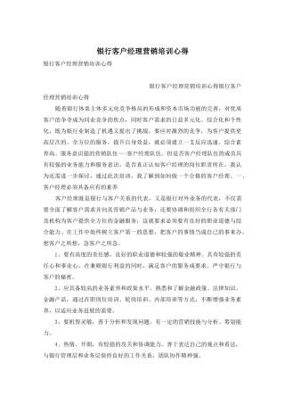 银行客户经理营销培训心得