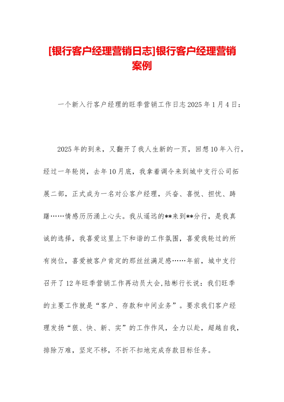 银行客户经理营销案例_第1页