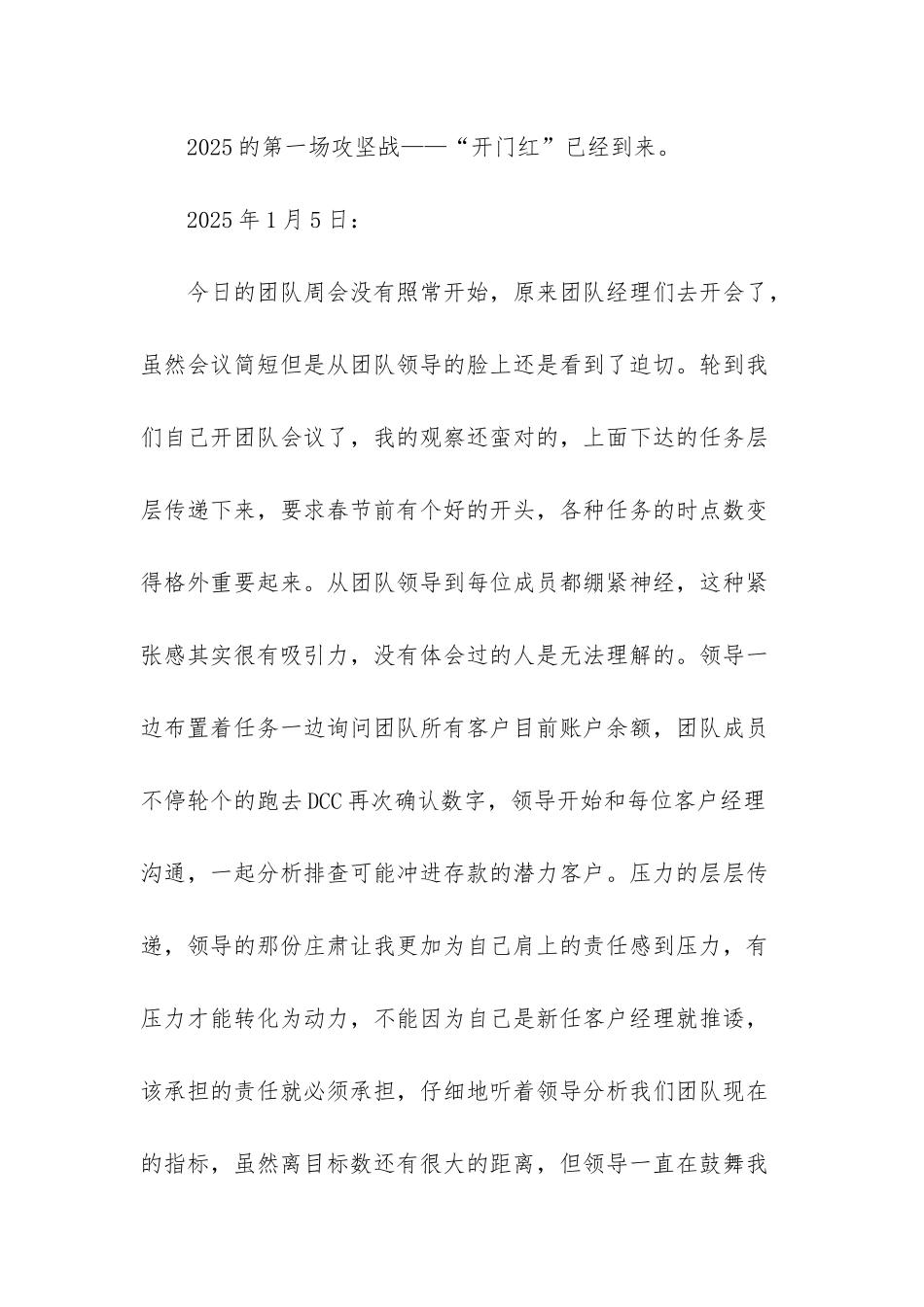 银行客户经理营销案例_第2页