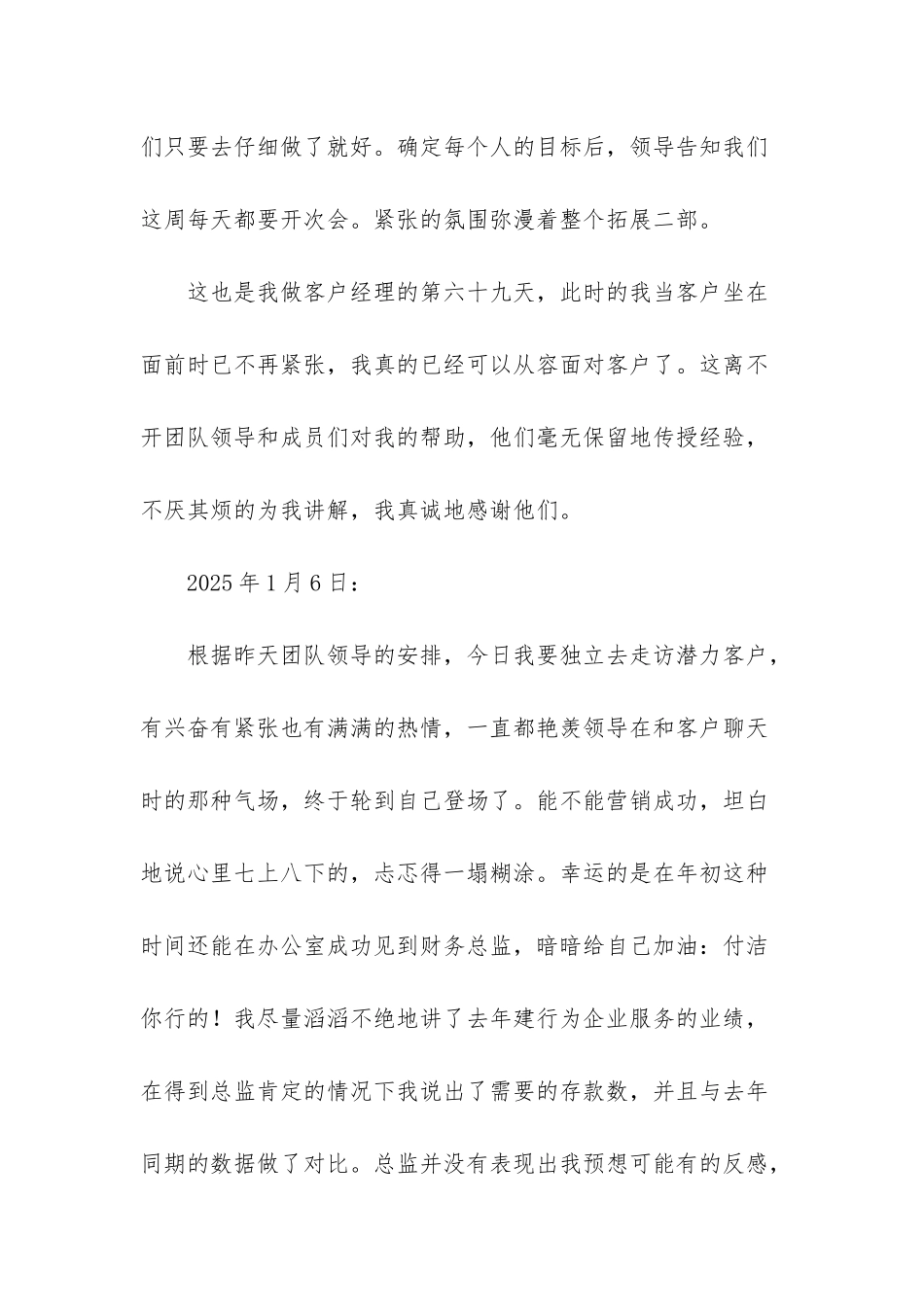 银行客户经理营销案例_第3页