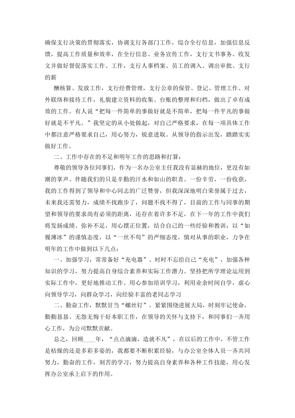 银行工作个人工作总结_第2页