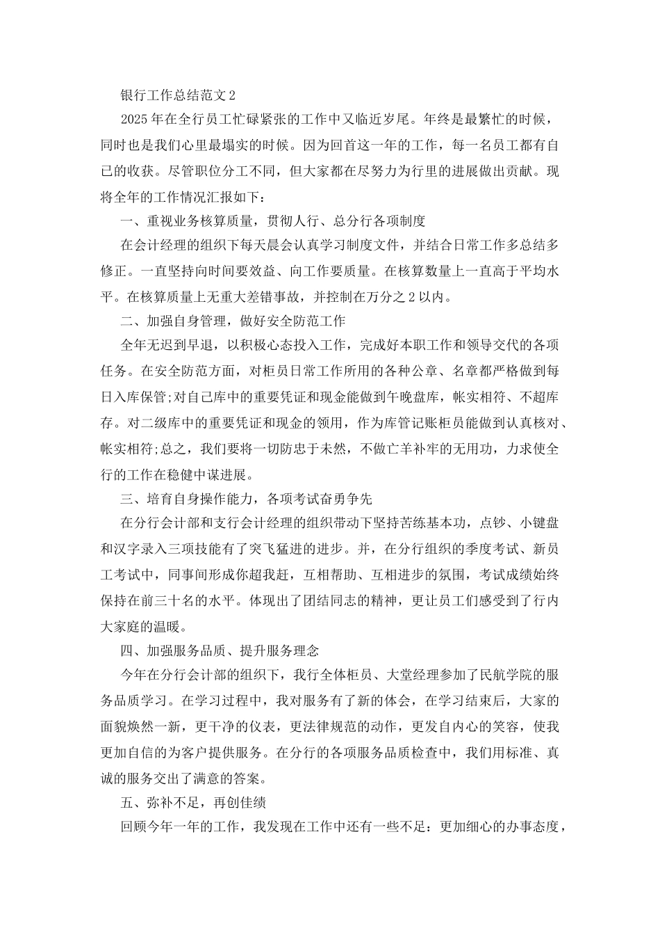 银行工作个人工作总结_第3页