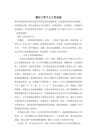 银行工作个人工作总结