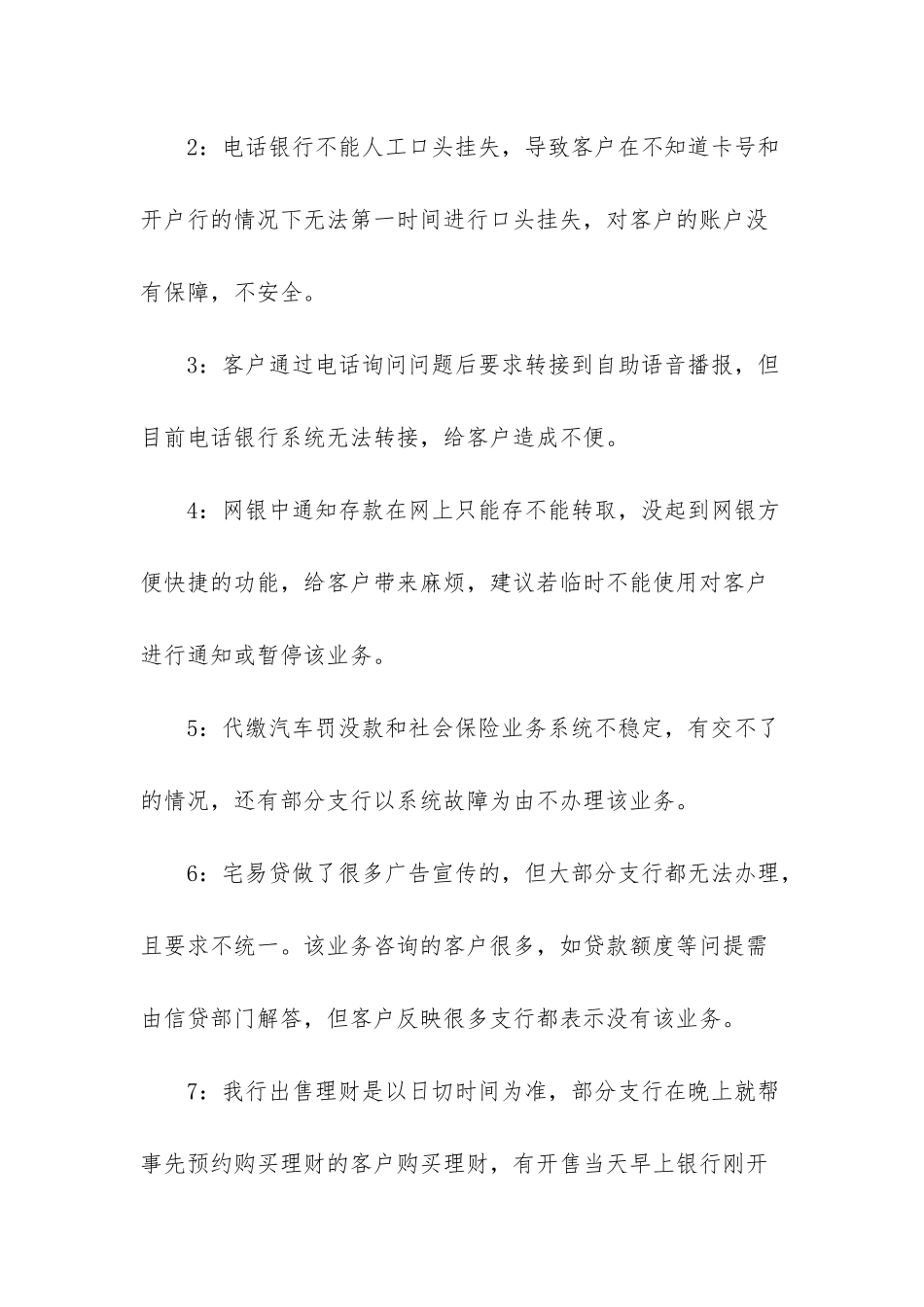 银行客服人员工作总结_第2页