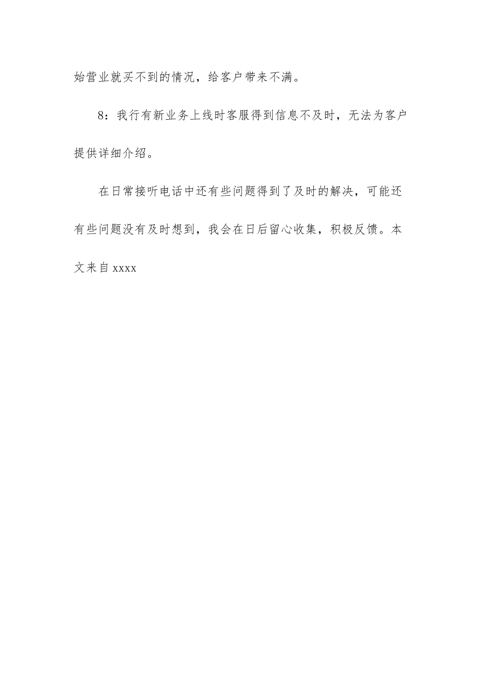 银行客服人员工作总结_第3页