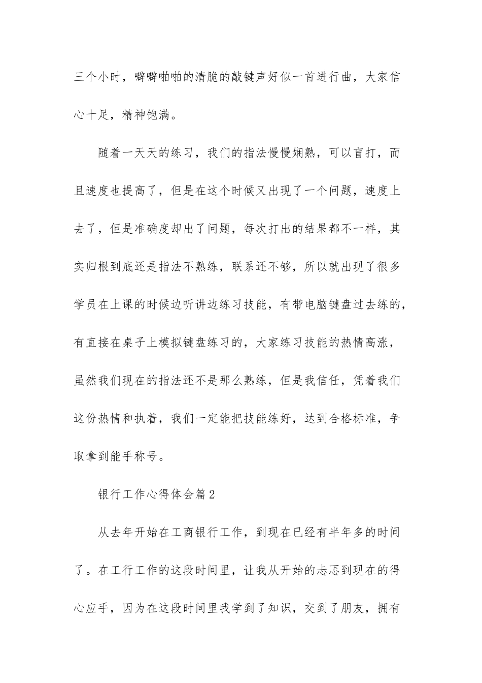 银行工作心得体会模板集合5篇_第2页