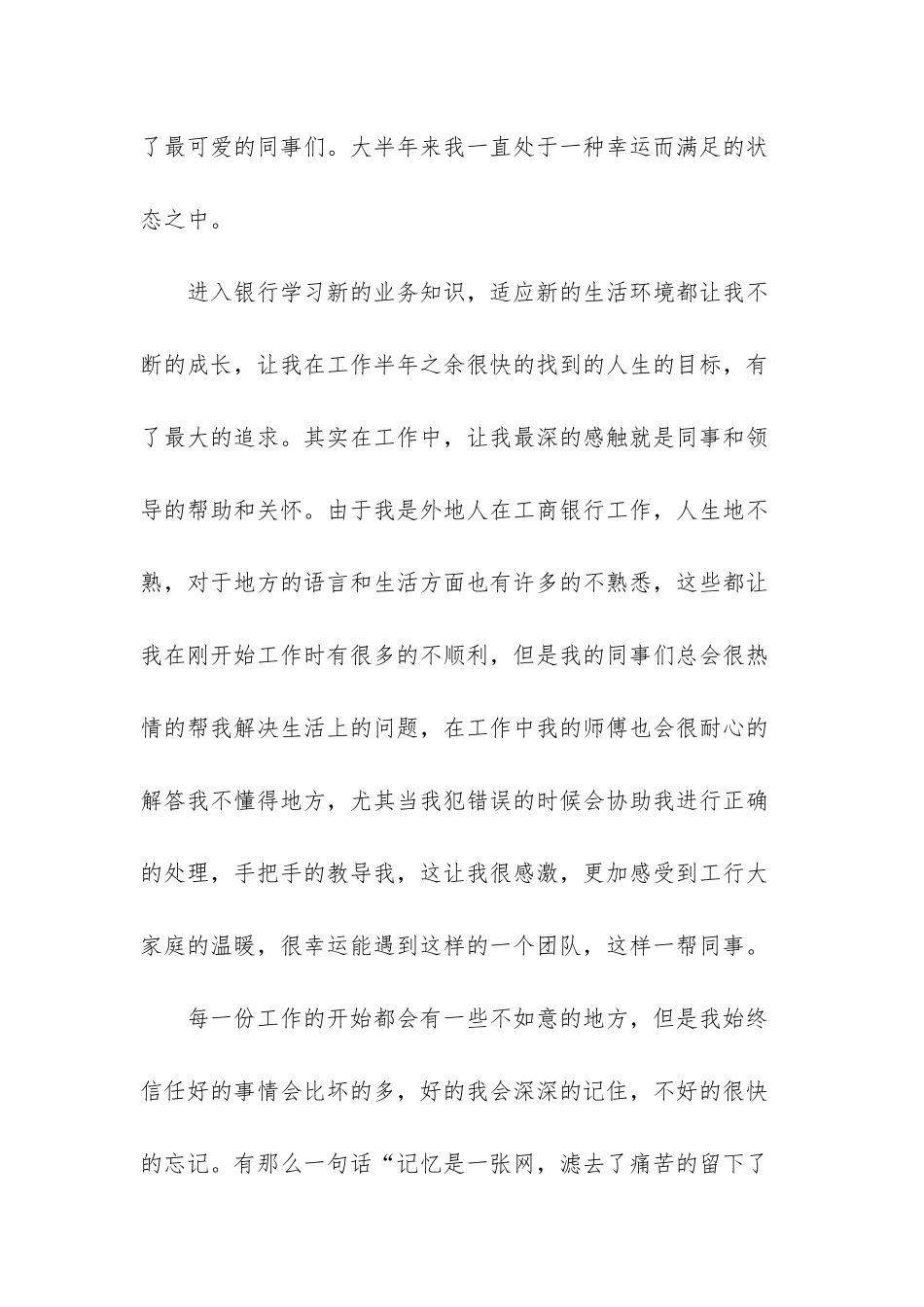 银行工作心得体会模板集合5篇_第3页