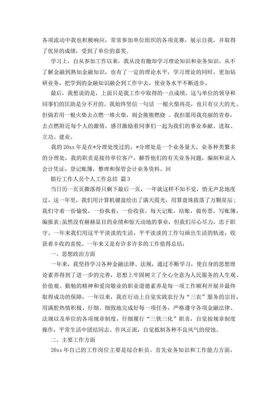银行工作人员个人工作总结合集5篇_第3页