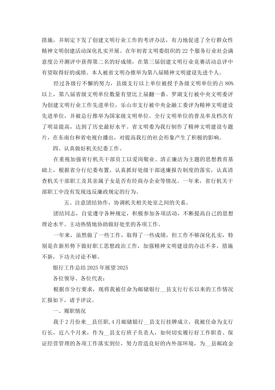 银行工作总结2025年展望2025三篇_第2页