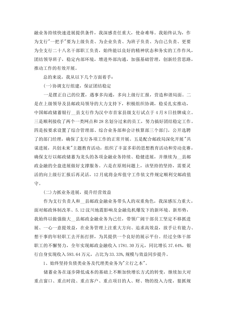 银行工作总结2025年展望2025三篇_第3页