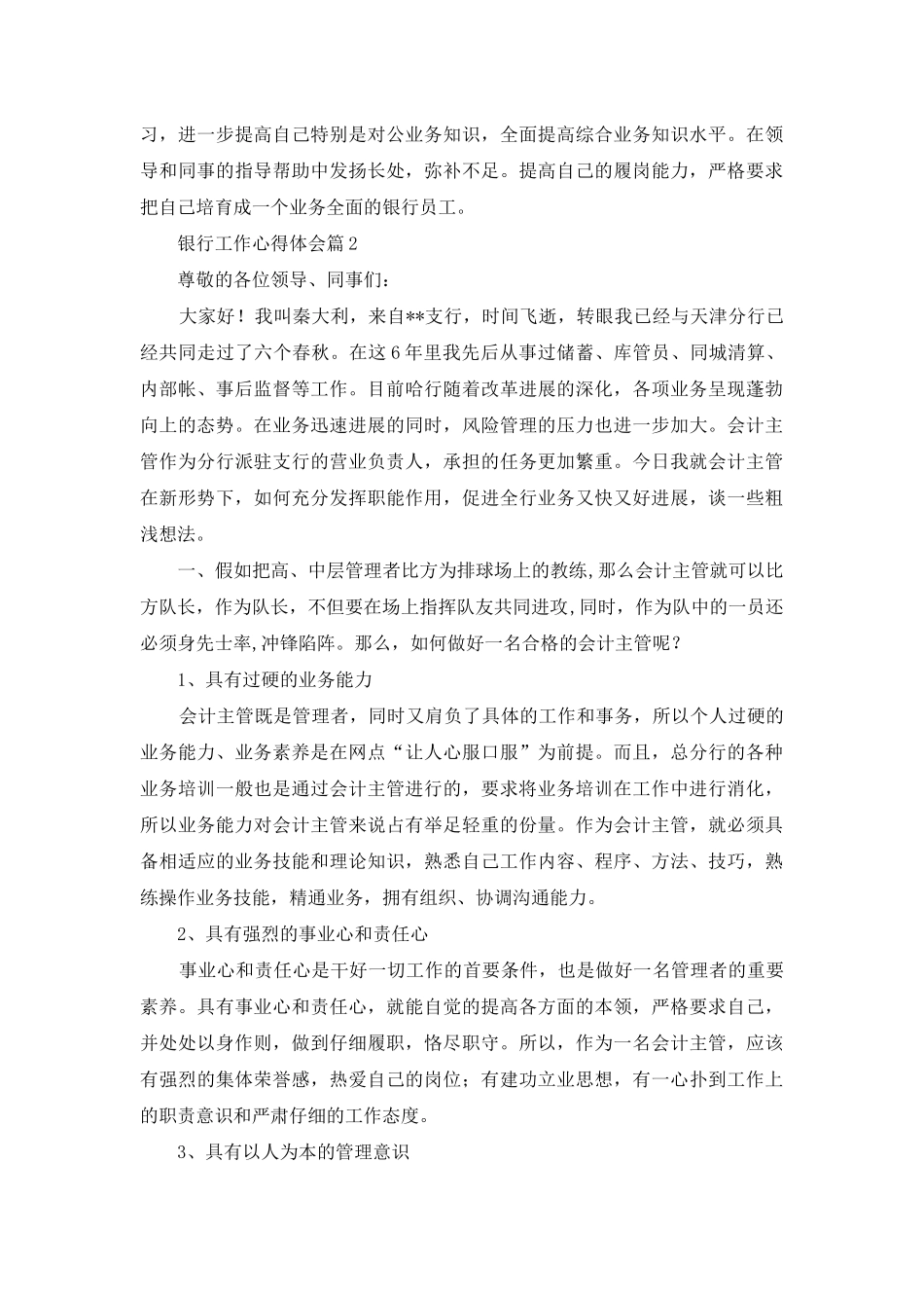 银行工作心得体会模板集锦8篇_第2页