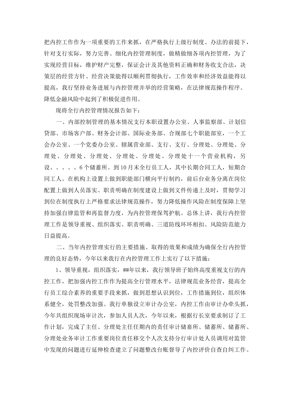 银行工作心得体会范文合集6篇_第2页