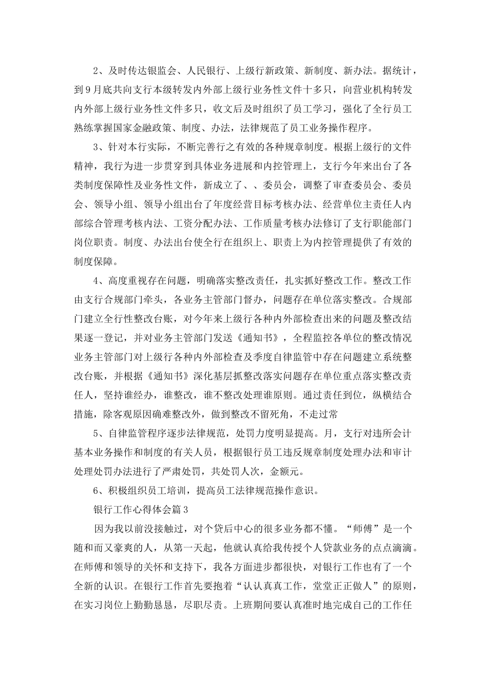 银行工作心得体会范文合集6篇_第3页