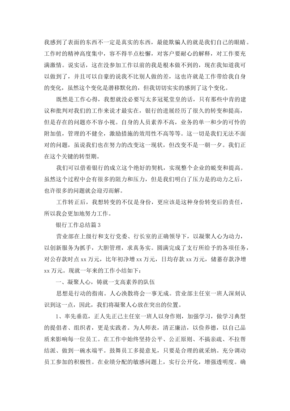 银行工作总结模板八篇_第2页